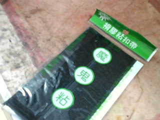 黏扣帶/黑