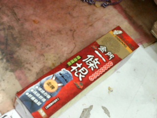 身體用品/噴
