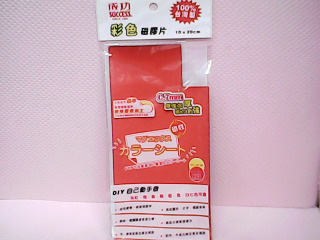 磁膠片