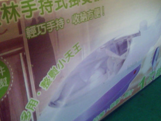 掛燙機