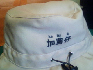 漁夫帽