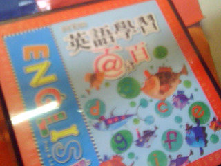 英語學習互動光碟