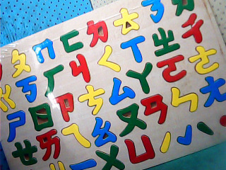 學習教具