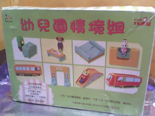 玩具