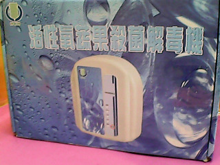 活性氧蔬果殺菌解毒機