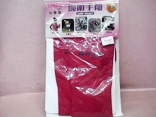 袖套