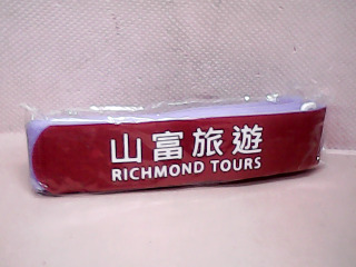 行李箱綁帶
