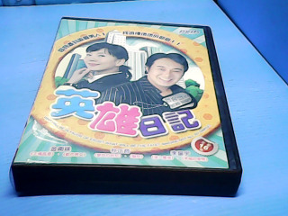 DVD英雄日記