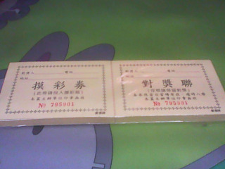 摸彩券