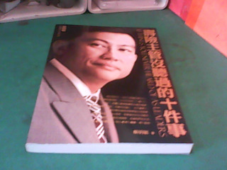 書-沒聽過的十件事