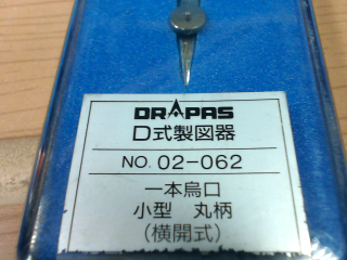 D式製圖器