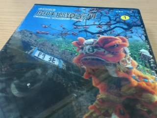 8光碟 原味鄉鎮系列