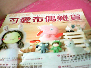 書-布偶雜貨店