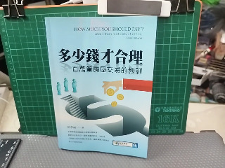 多少錢才合理