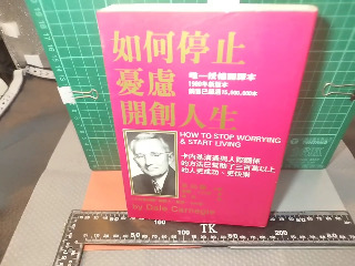 如何停止憂慮
