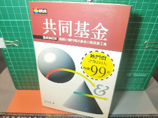 共同基金