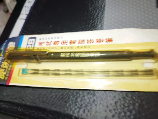 答卷筆