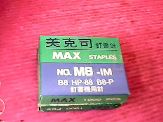 訂書針