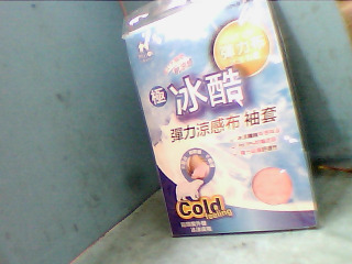 袖套