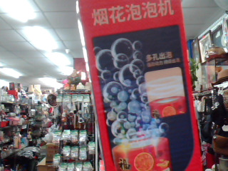 泡泡機