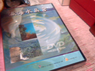 全新DVD