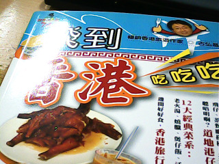 書 飛到香港吃吃吃