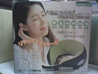 U型按摩枕