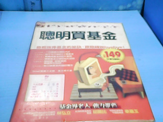 書-聰明買基金