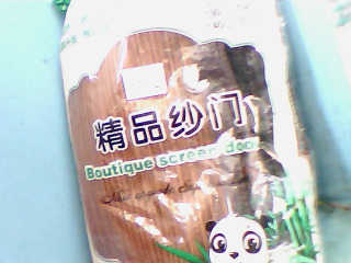 紗門