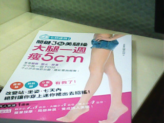 書 美腿操