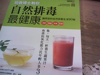 書 自然排毒