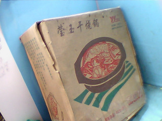 砂鍋