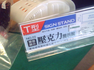 壓克力展示架