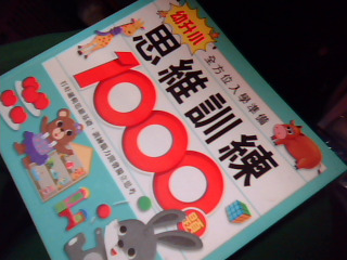 思維訓練1000題