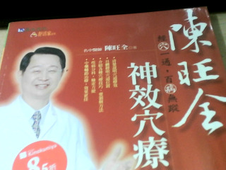 書 神校穴療