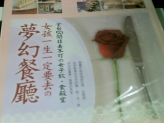 書 夢幻餐廳