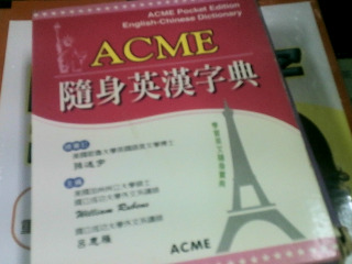 字典 隨身英漢字典