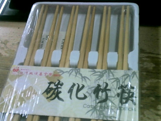 筷組