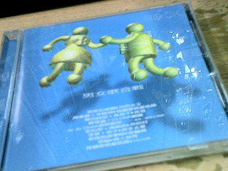 CD 男女歌合戰