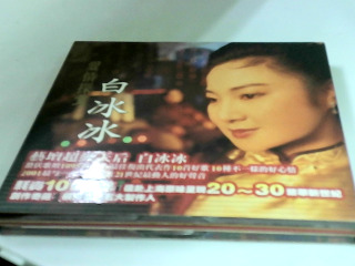 CD+VCD  白冰冰