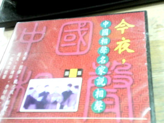 CD 今夜中國相聲9.10