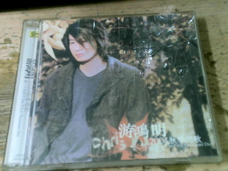 CD 游鴻明