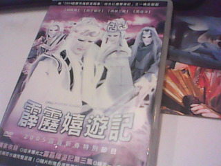 DVD-霹靂嬉遊記