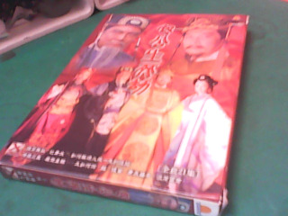 DVD-包公生死劫
