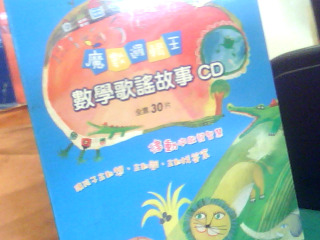 CD-數學歌謠故事