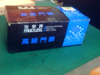 門鎖