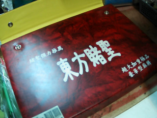 麻將