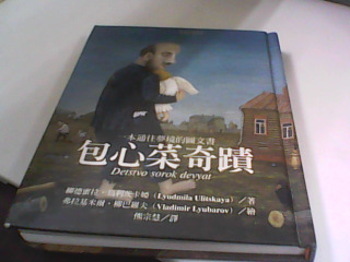 圖文書 包心菜奇蹟