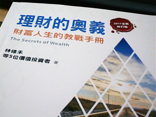 書 理財的奧義