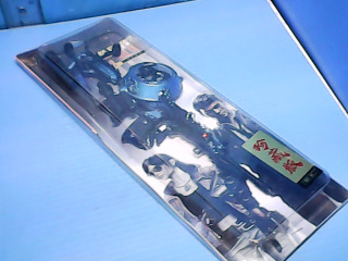 玩具